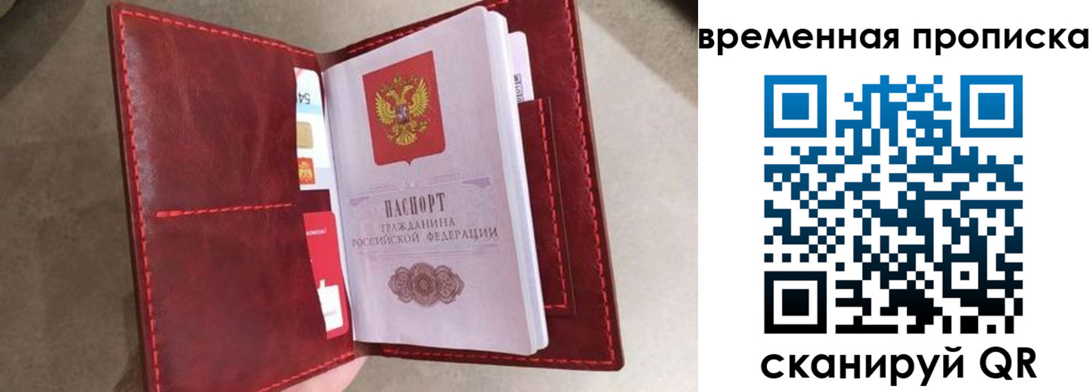 прописка в Советской Гавани