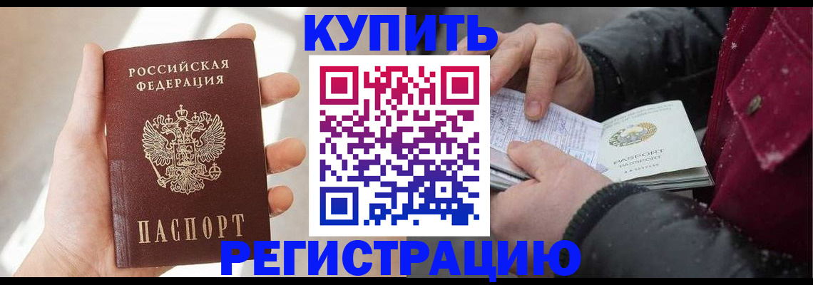 прописка законно в Советской Гавани