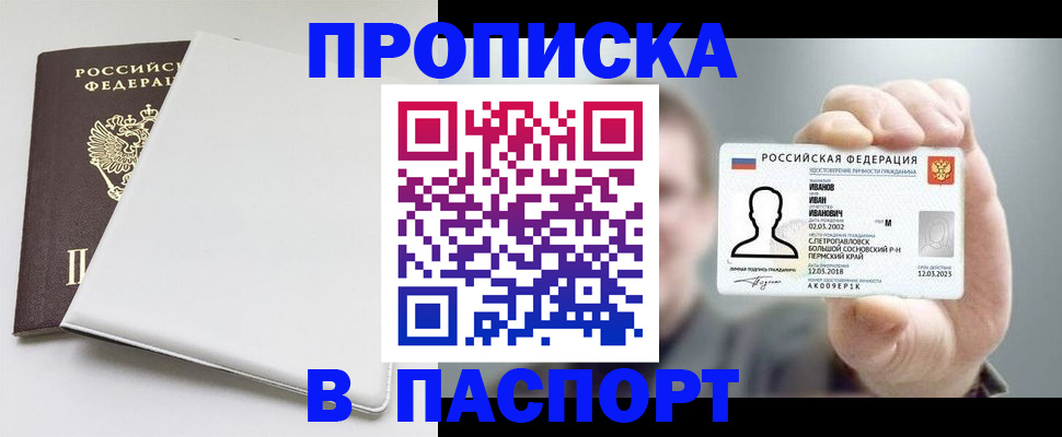 прописка для школы в Советской Гавани