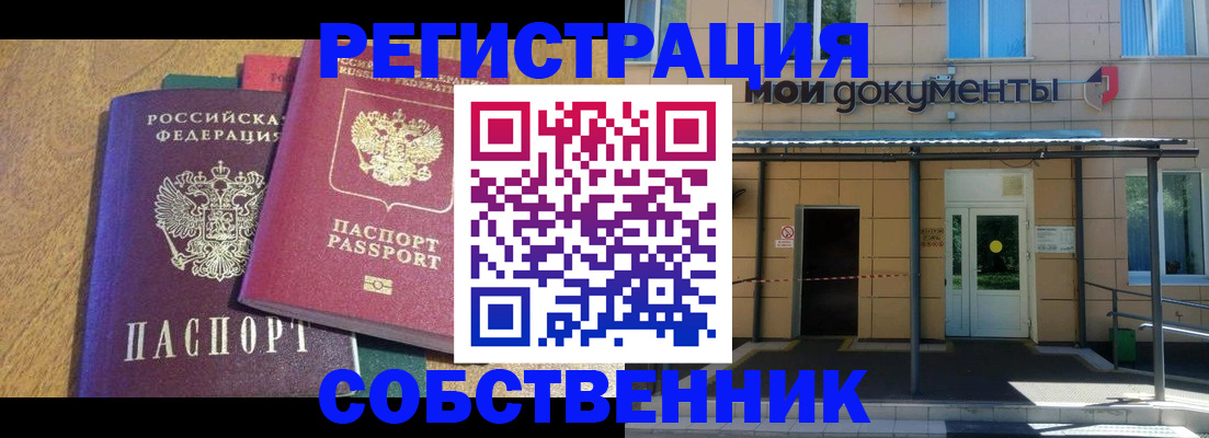прописка регистрация в Советской Гавани