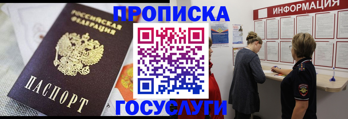 временная регистрация гарантия в Советской Гавани