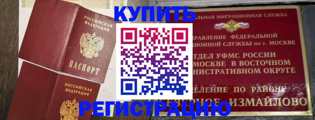 временная регистрация в Советской Гавани