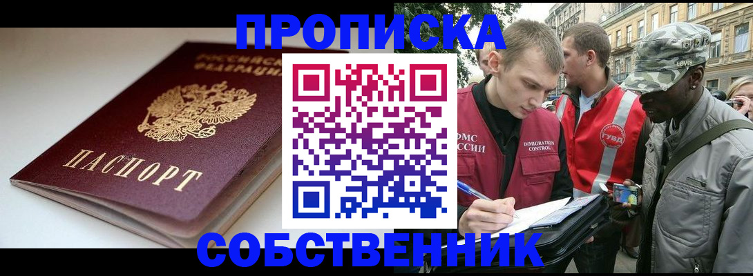 временная регистрация недорого в Советской Гавани